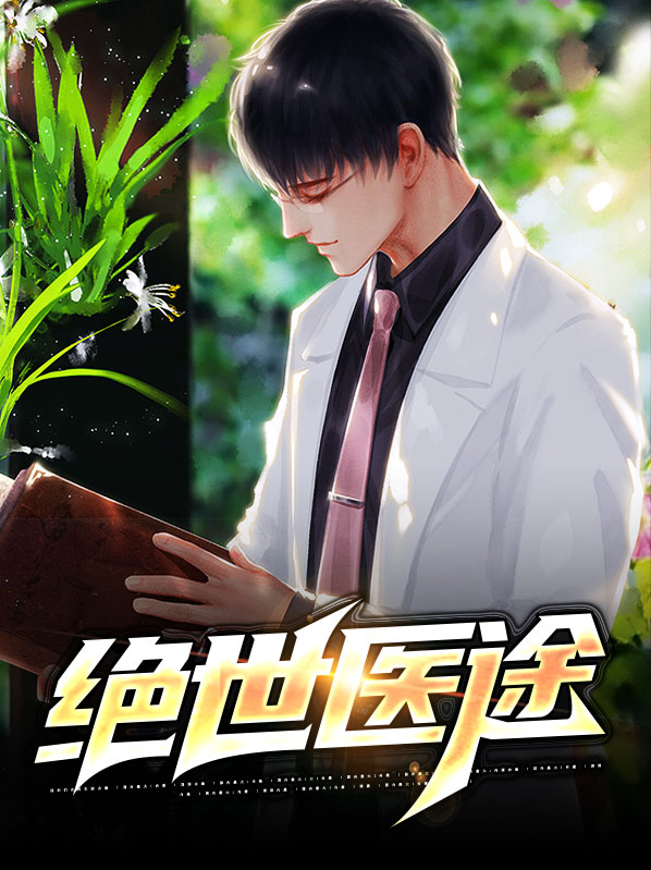 首席医师