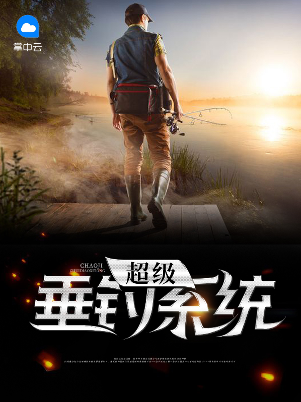 深海捕鱼之海底捕捞