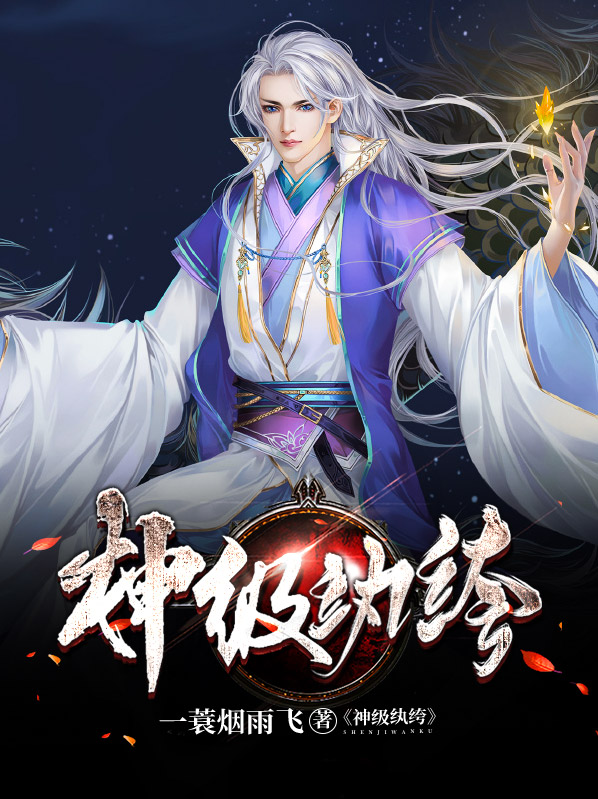 神级纨绔在都市 怒剑扬眉