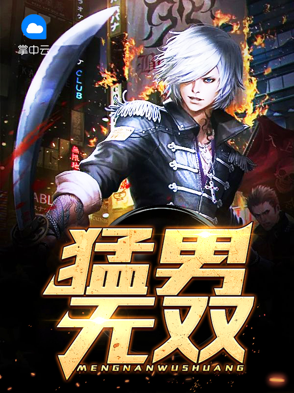猛男无语是什么意思