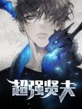 超强运