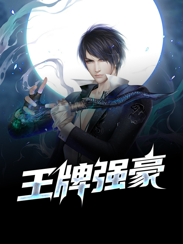 王牌eiei