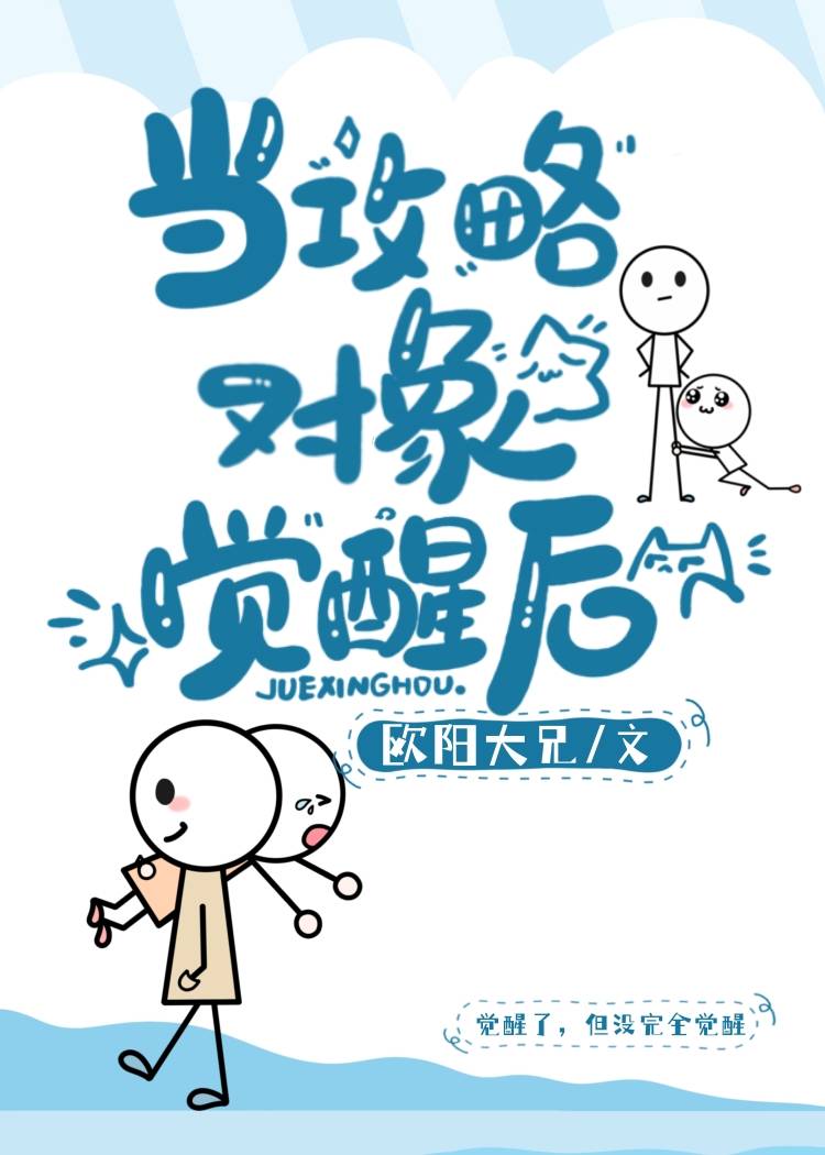 攻略对象错