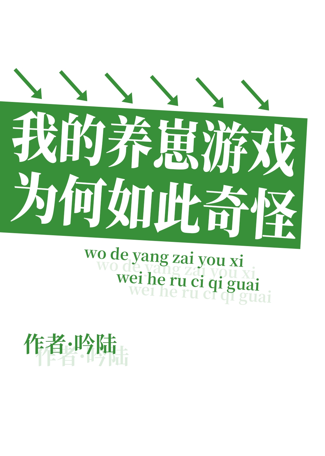 我养的崽崽都成了反派免费阅读