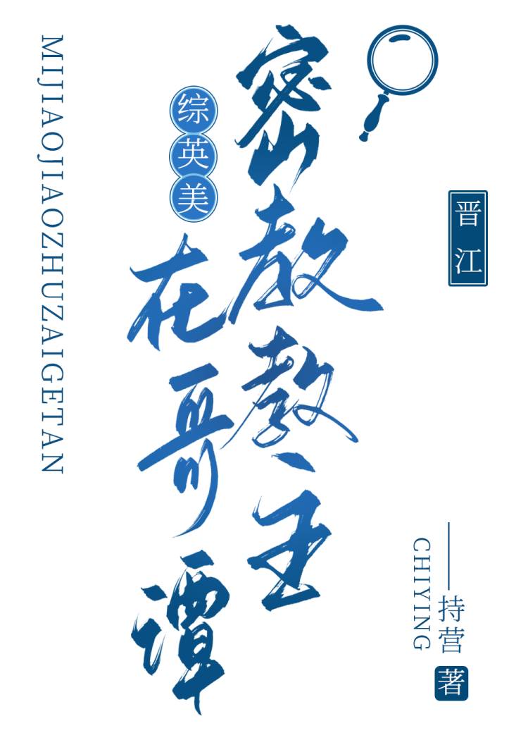 [综英美]密教教主在哥谭32