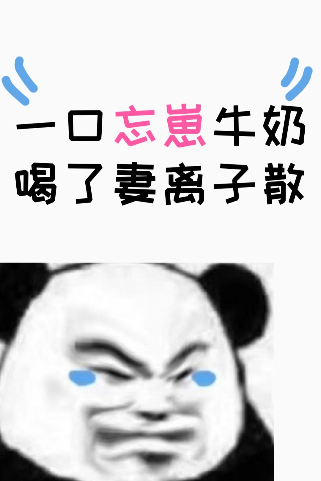 一口忘崽牛奶免费