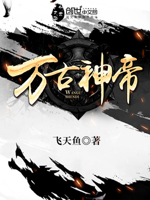 万古神帝见面礼
