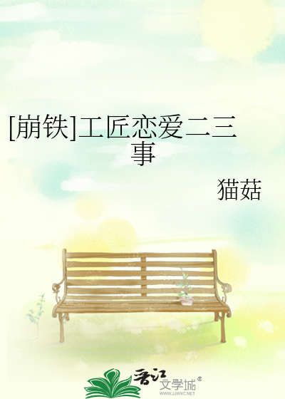 [崩铁]工匠恋爱二三事40笔趣阁