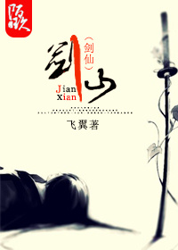 剑仙轩辕志