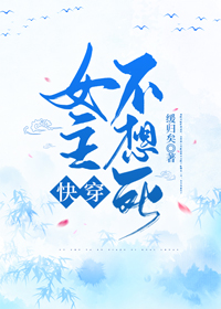 女主不想死(快穿)