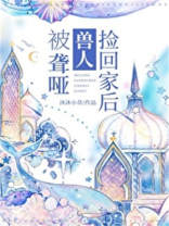 被聋哑兽人捡回家后番外