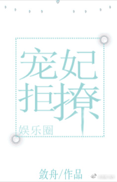 宠妃要混娱乐圈