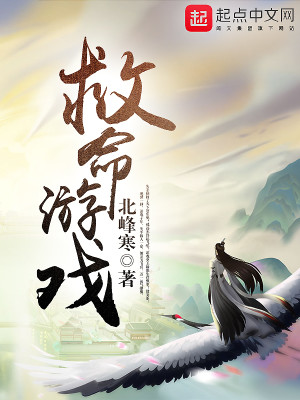 救命游戏电视剧