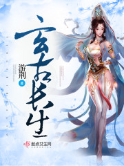玄幻长生骨