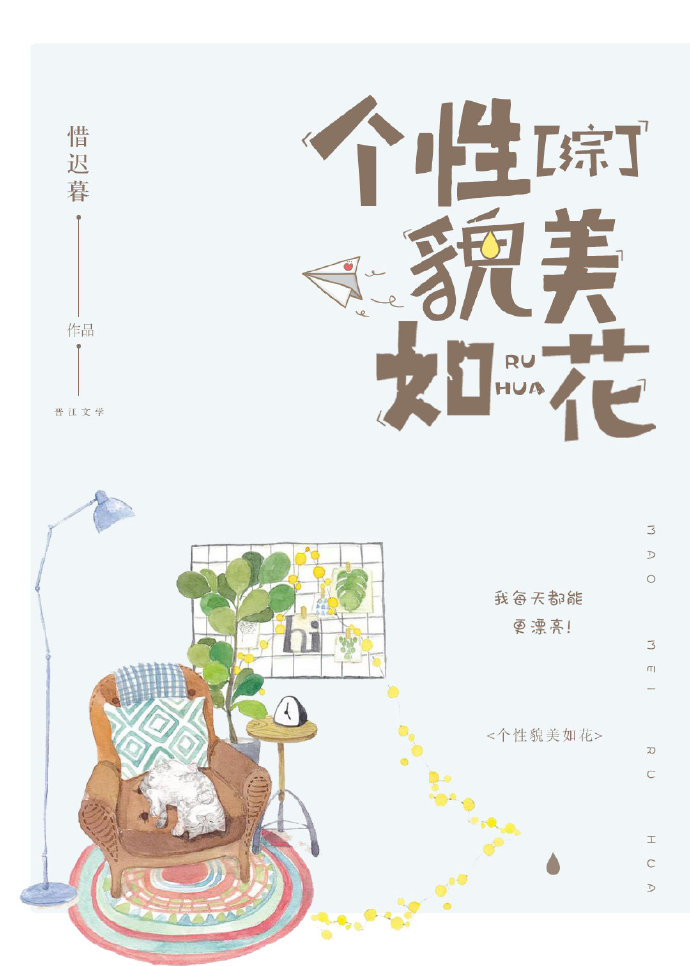 我的个性与美貌无关