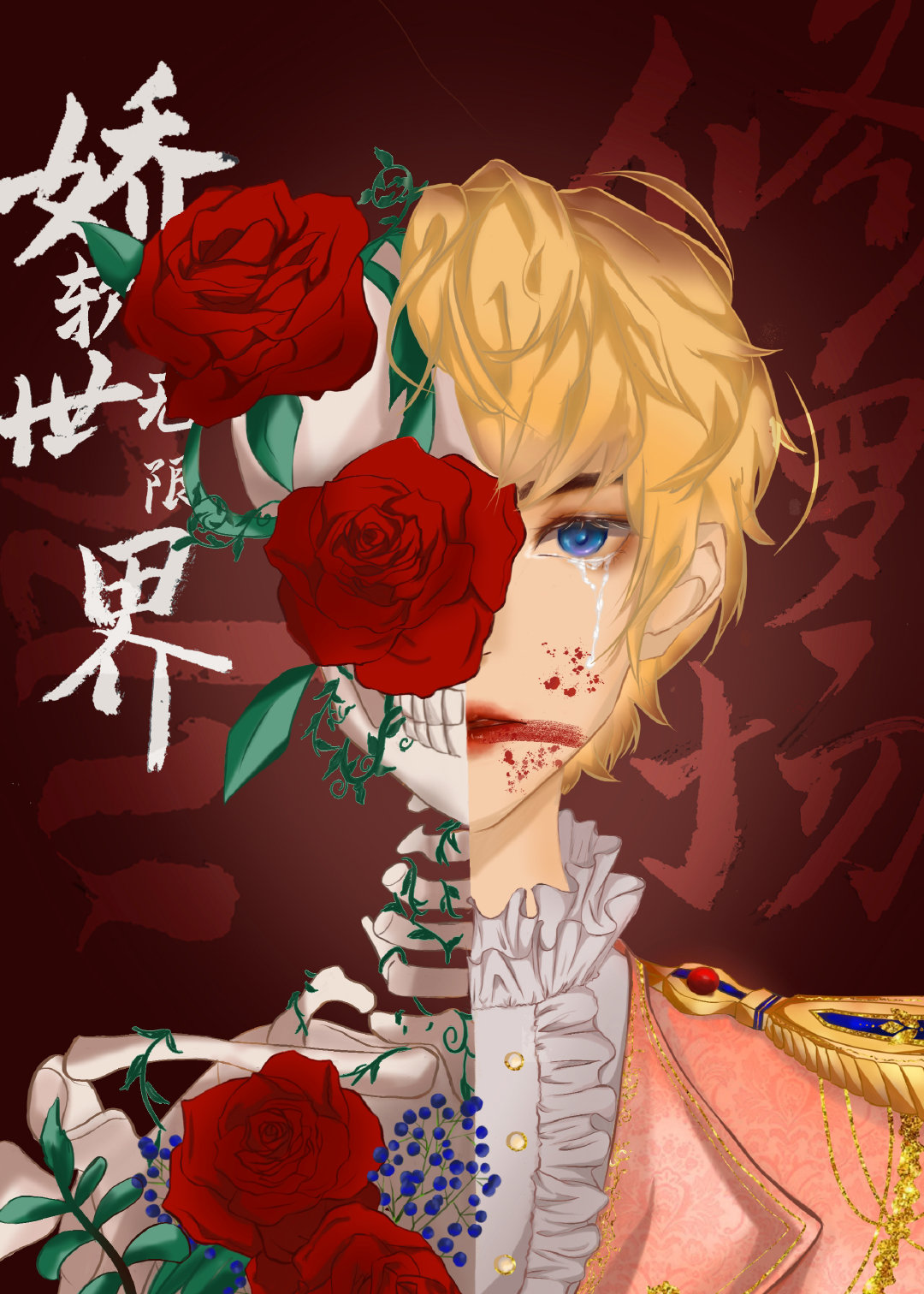 成为了无限世界美人NPC