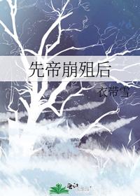 先帝崩在哪里