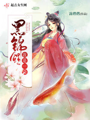 我是一朵黑莲花