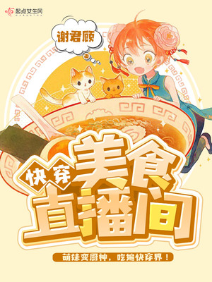 美食直播间背景图