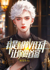 我是财神，V我五十让你做首富