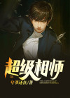 超级相师云霄