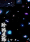 星海是啥