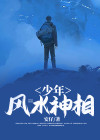 风水神相下载