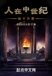 人在中世纪,抽卡升爵起点