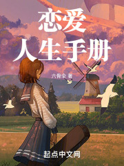 恋爱人生手册六骨伞