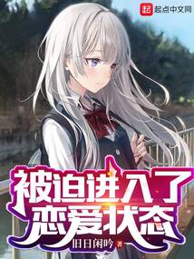 男生进入恋爱状态