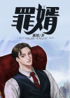 赘婿电视剧全集在线观看