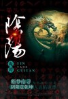 阴阳诡闻免费阅读全文五斗米