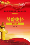 另辟捷径:毛泽东发表