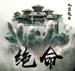 绝命毒师