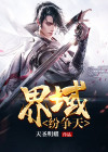 纷争世界