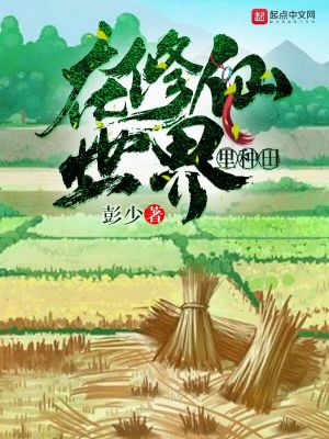 在修仙世界搞科技[穿越]