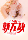 下山就无敌笔趣阁