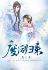 废后归来九鸢