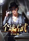 全球古武杨业