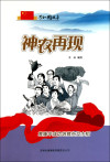 神农再现:袁隆平成功培育杂交水稻