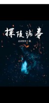探陵游戏