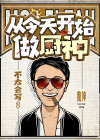 从今天开始做神豪免费阅读