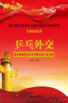 乒乓外交:基辛格秘密访华与中美会谈公告发