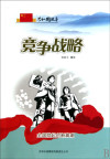 竞争战略:全国掀起创新高潮