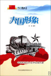 大国形象:中国积极应对亚洲金融风暴