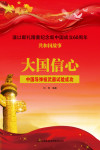 大国信心:中国导弹核武器试验成功