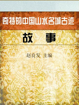 中国山水名称
