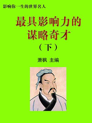 著名谋略书籍