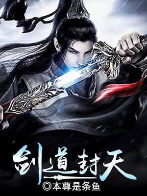 穿越之剑道倾天