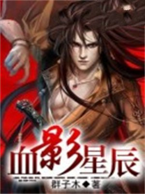 血影来袭
